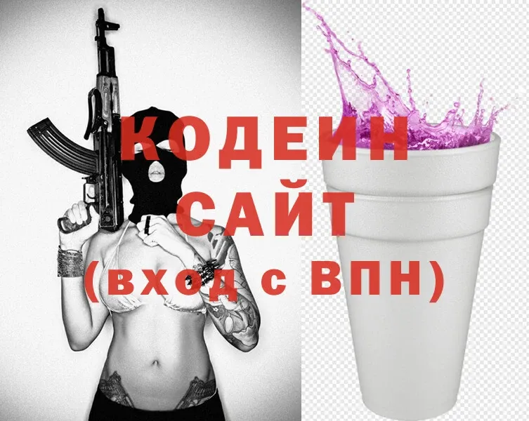 MEGA вход  Нахабино  Кодеин напиток Lean (лин) 